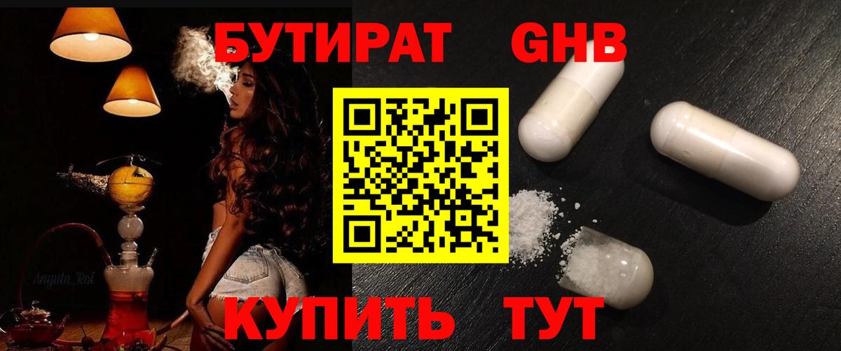 БУТИРАТ 99% Находка
