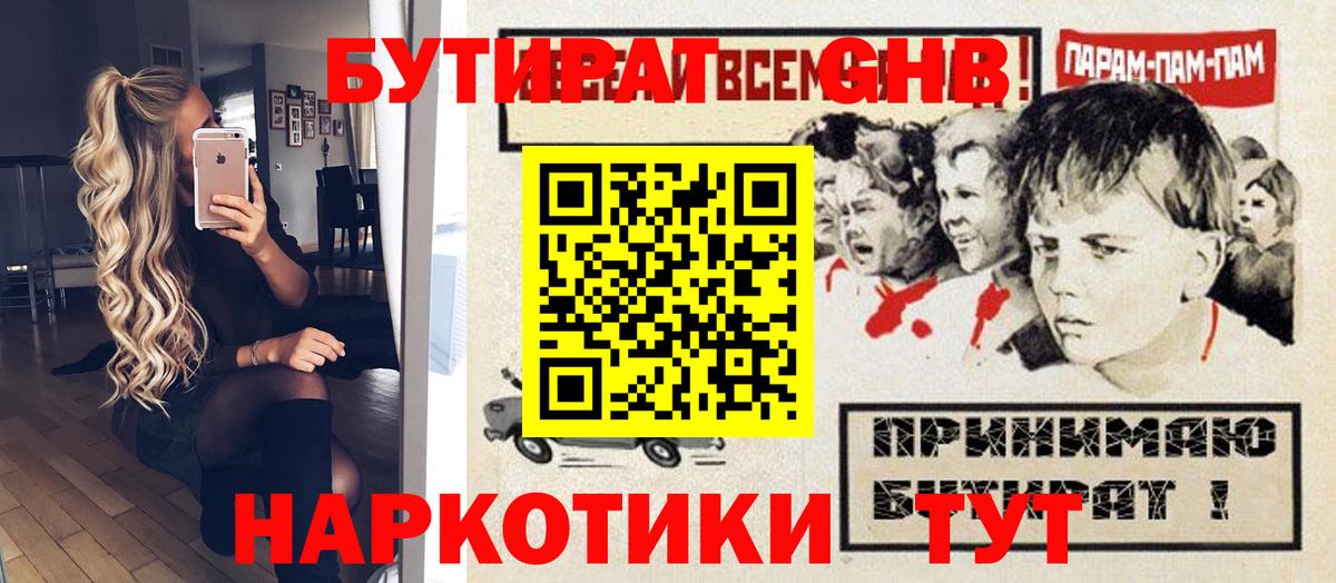 БУТИРАТ вода  Вход с VPN  Находка 