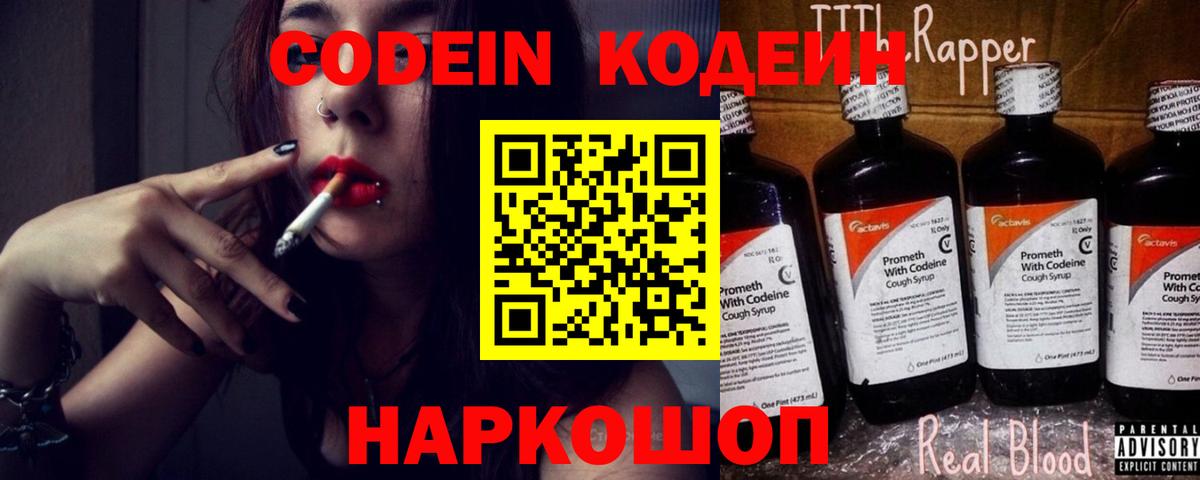 Находка  Кодеин Purple Drank  Вход с VPN  Кодеин напиток Lean (лин) 