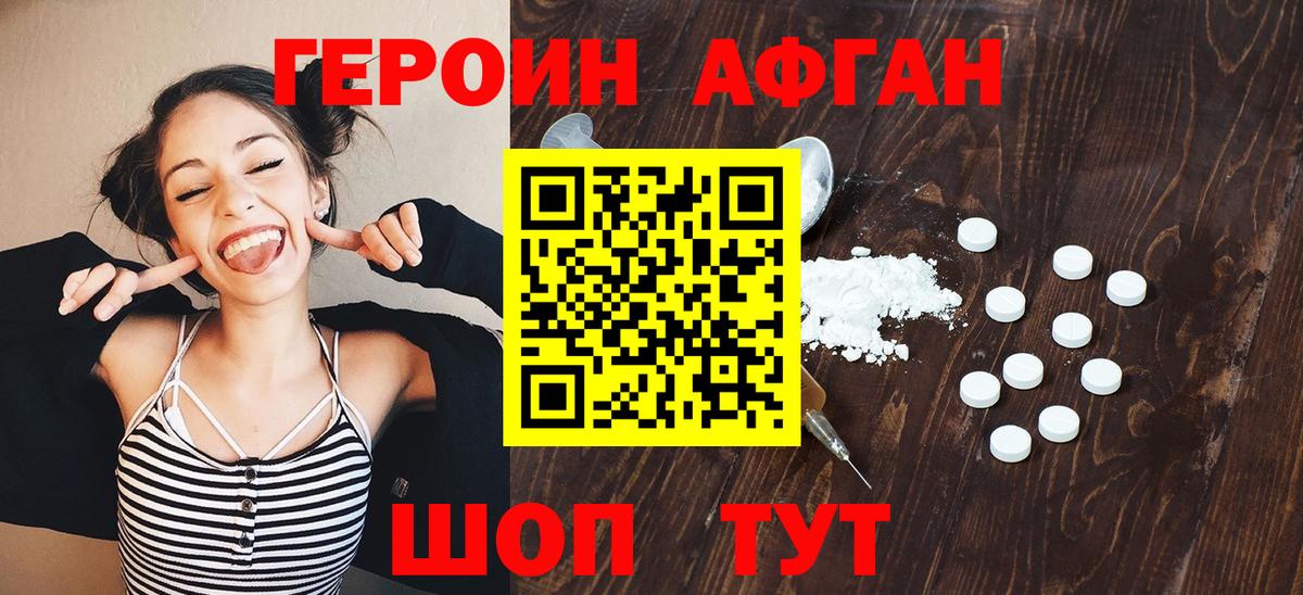 ГЕРОИН VHQ  Вход с VPN  ГЕРОИН  Находка 
