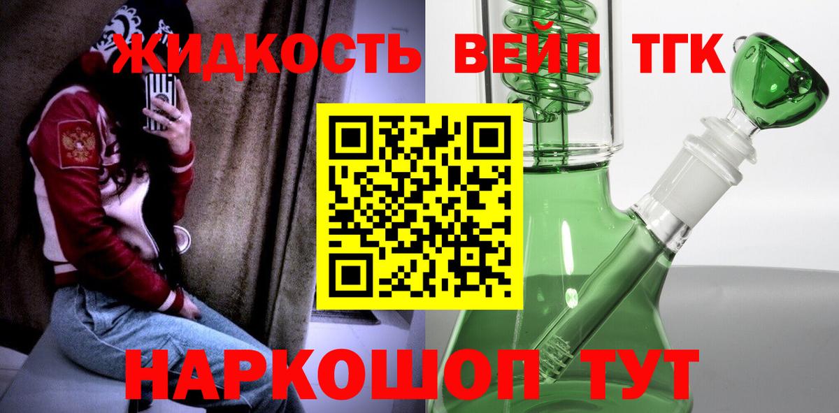 ТГК вейп с тгк Находка